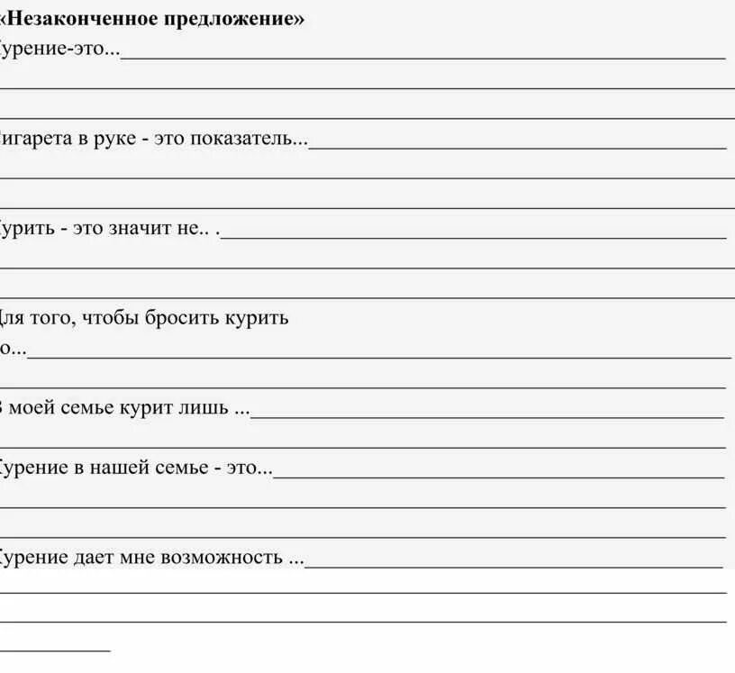Неполное предложение тест. Тест незаконченные предложения. тест незаконченные предложения ответы. тест незаконченные предложения для младших школьников. тест незаконченные предложения для подростков.