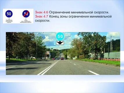 Минимальная скорость движения на дороге