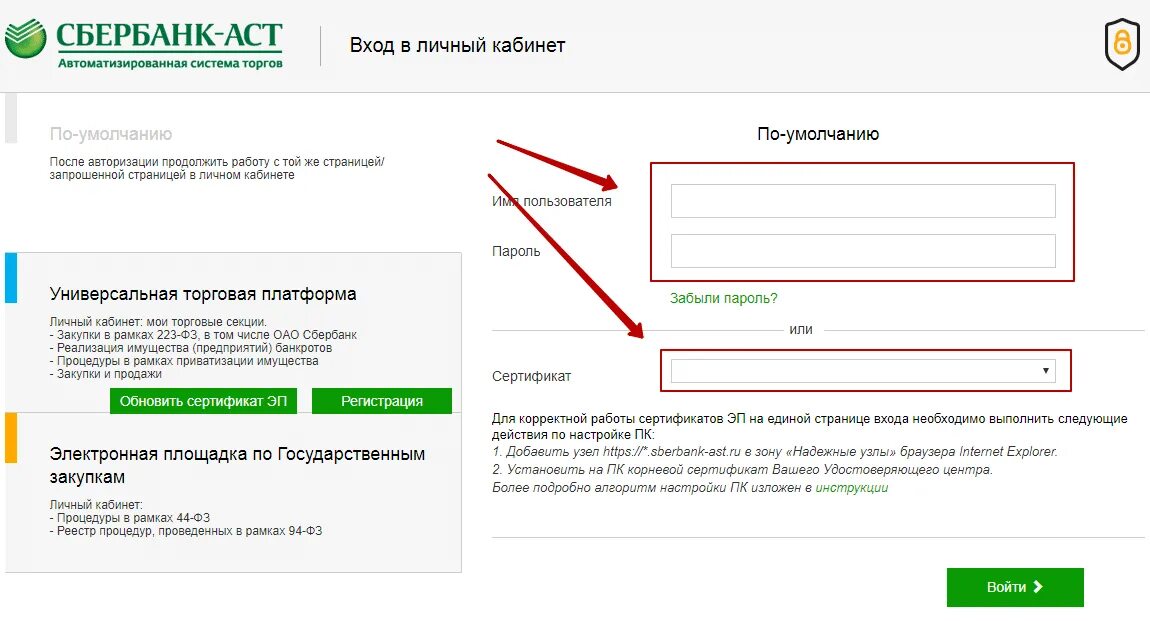Сбербанк АСТ электронная торговая площадка. Сбербанк личный кабинет. Сбербанк личный кабинет регистрация. Сбербанк России личный кабинет. Сбербанк актив личный кабинет