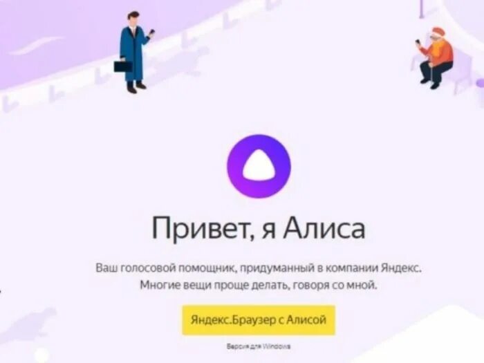 Алиса голосовой поговорить с алисой. Алиса галасавойпомошник. Алиса (голосовой помощник). Алиса помощник. Твой голосовой помощник.