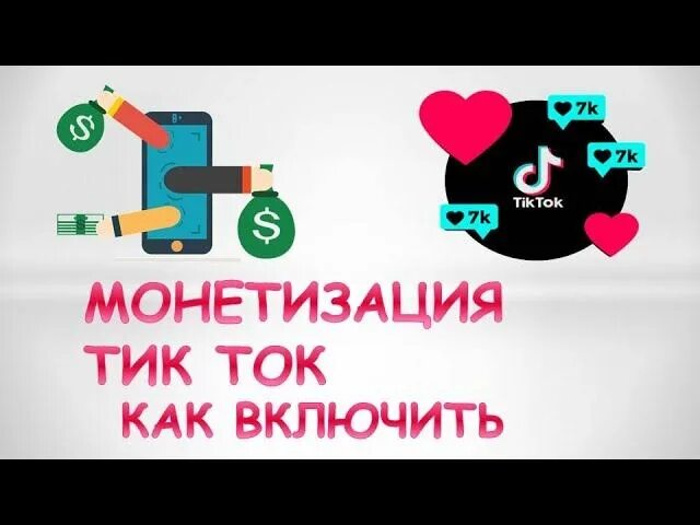 Как зарабатывать в тик токе 2024