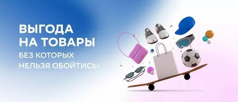 Мегамаркет выгода