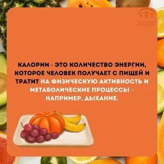 Подсчет калорий это