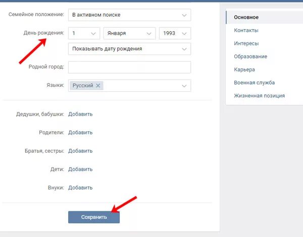 Видеть свою дату рождения. Как поставить дату рождения в ВК. Скрыть дату рождения ВКОНТАКТЕ. Как скрыть дату рождения. Как скрыть день рождения в ВК.