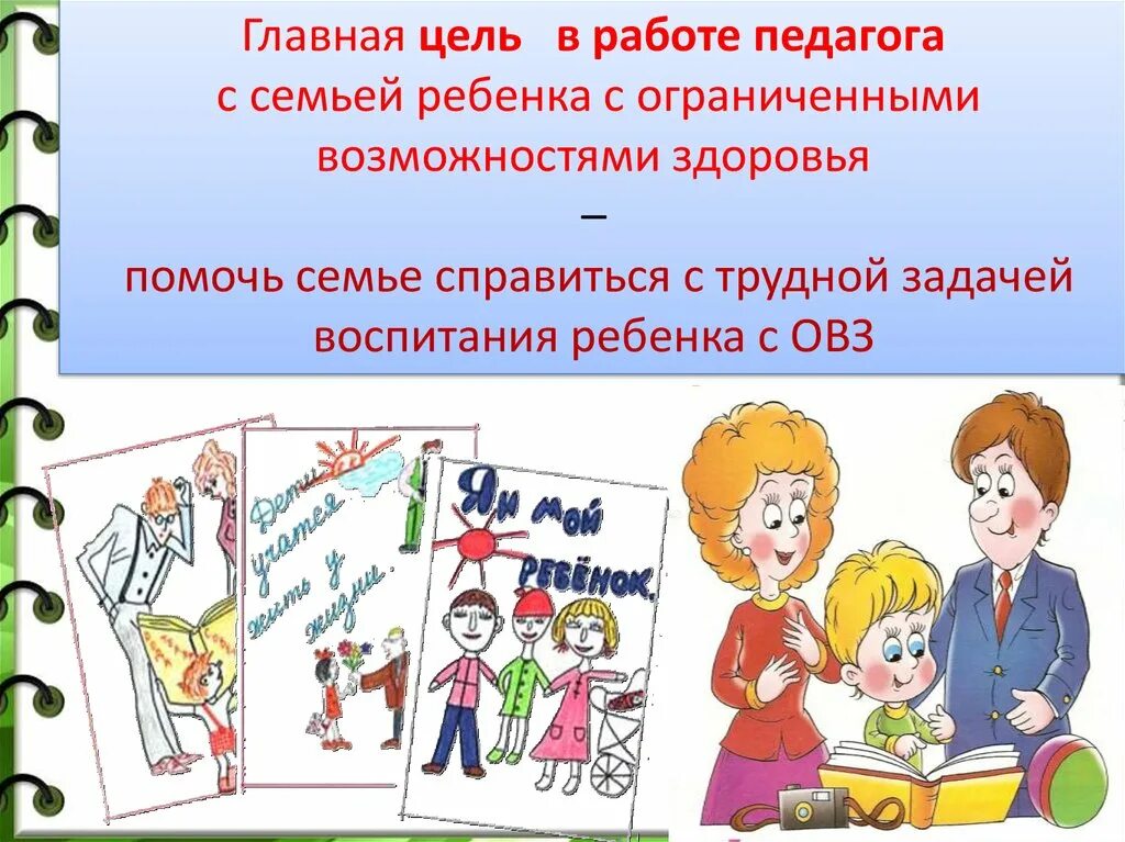 Работа с родителями. Консультирование родителей детей с ОВЗ. Работа с родителями ОВЗ. Работа с семьей ребенка с ОВЗ.