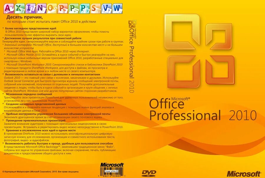 Микрософт офис 2010. Microsoft office 2010 pro plus. microsoft office профессиональный плюс 2010. microsoft office 2010 и 2007. microsoft офис 2010.