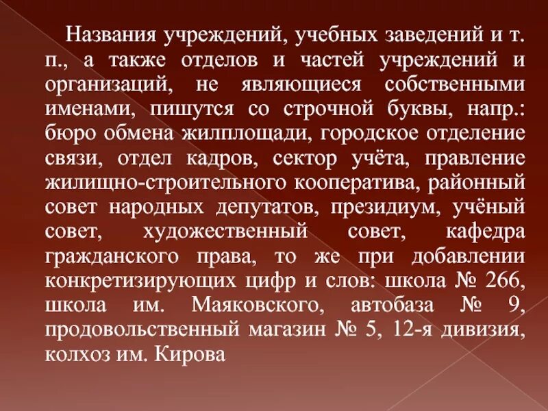 Как называется учреждение где