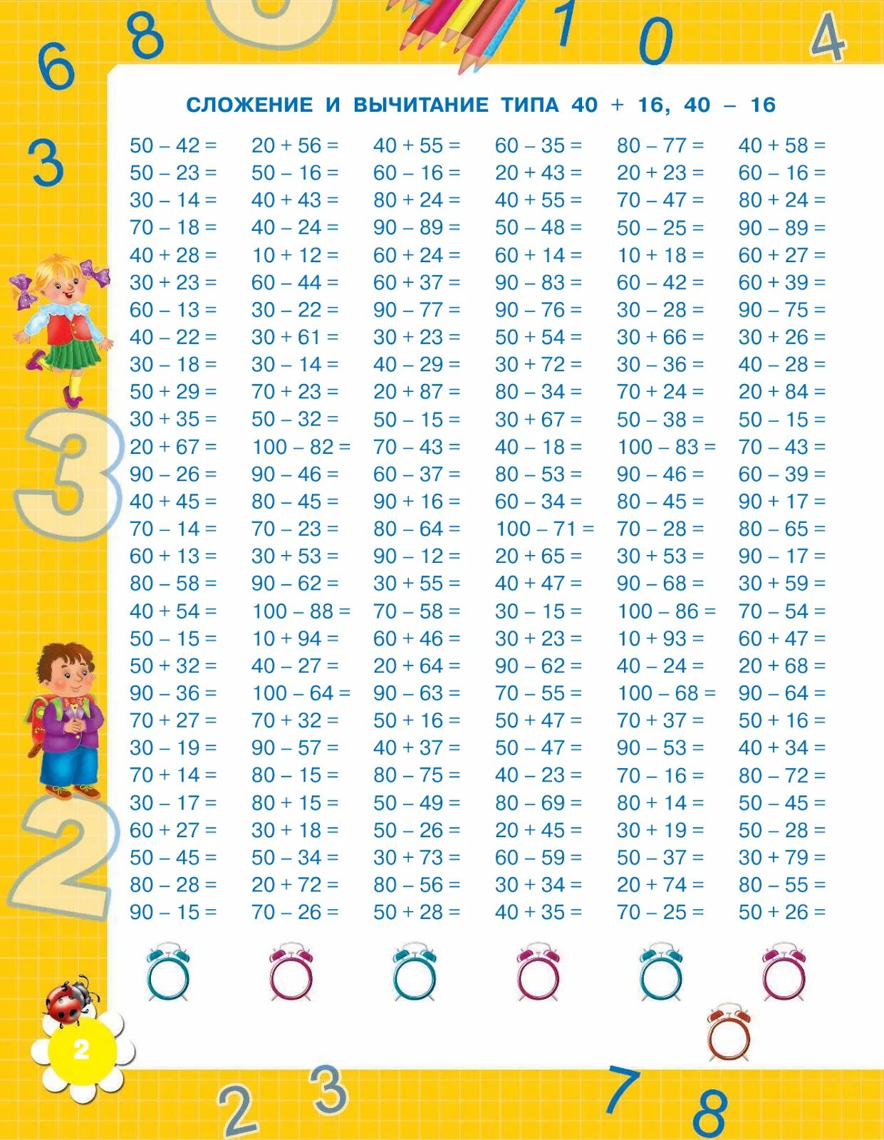 Примеры для 2 класса до 100