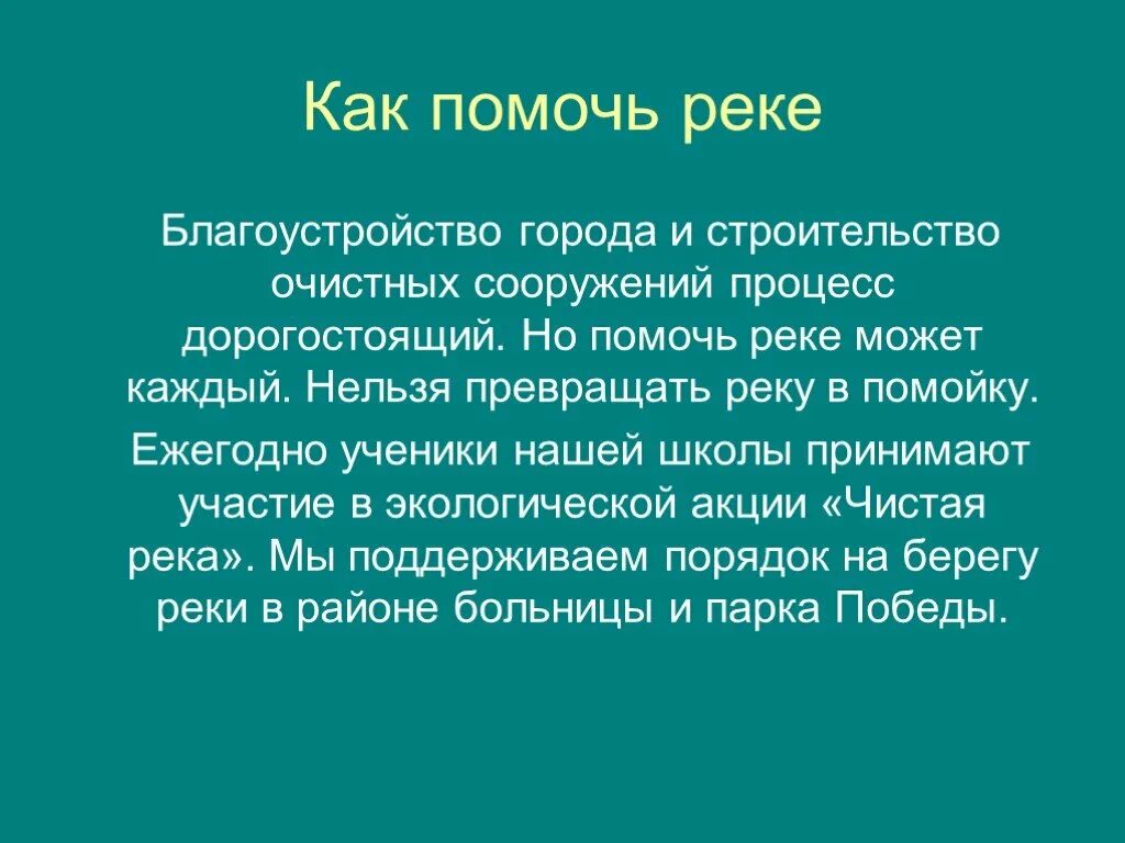 Река рыкуша. Уборка берега реки. Река помогла. Что люди делают чтобы защитить реки. Река ломиха ярославская область.