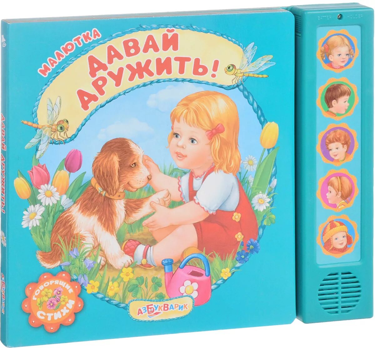 Произведения о дружбе читать