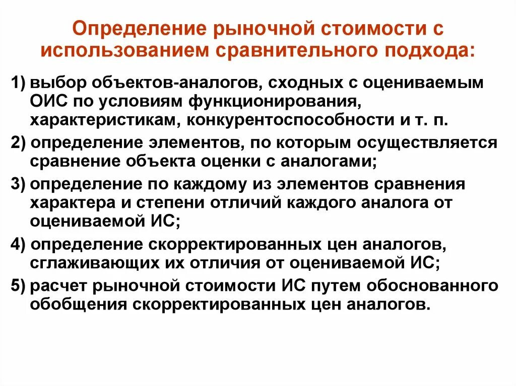 Рыночная оценка организации. Определение рыночной стоимости. Определение стоимости объекта оценки. Способы определения рыночной стоимости. Методика определения рыночной стоимости объектов.