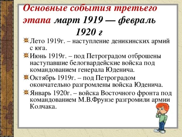 События каких лет. Основные события 1919. Март 1919 март 1920 основные события. 1919 Год в истории России события. 1920 События.