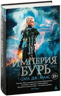 Маас корона полуночи
