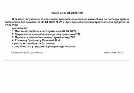 Приказ ввода в эксплуатацию основных средств образец