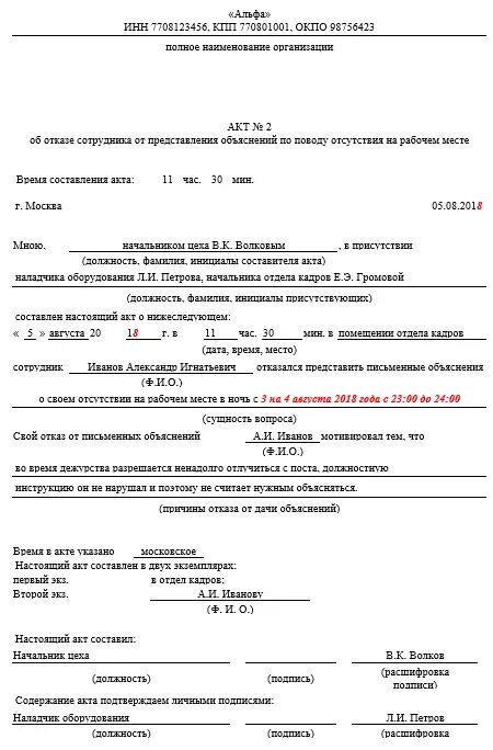 Прогул на работе тк рф 81. Образец заполнения приказа об увольнении за прогул. Увольнение сотрудника за прогулы. Акт отсутствия на рабочем месте для увольнения работника. Пример приказа об увольнении за прогул образец.