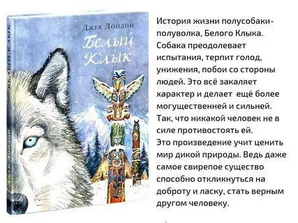 Произведение джека лондона белый