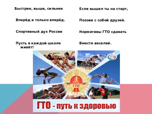 Выражение выше сильнее. Быстрее выше сильнее гто. вперед выше сильнее. быстрее выше сильнее плакат. быстрее выше сильнее ссср.
