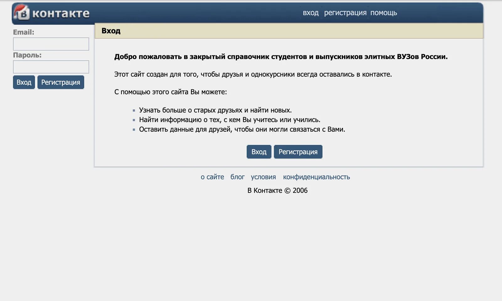 ВК 2006. Дизайн ВК 2006. ВКОНТАКТЕ добро пожаловать. Старый ВК.