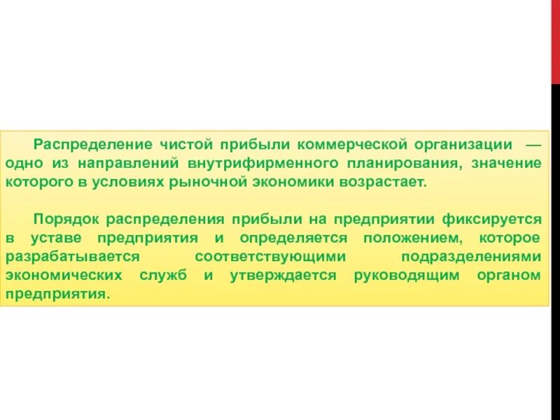 Распределение прибыли коммерческих организаций. Общая схема распределения прибыли предприятия. Распределение прибыли коммерческих организаций. Распределение прибыли юридических лиц. Схема распределения доходов и прибыли на предприятии.