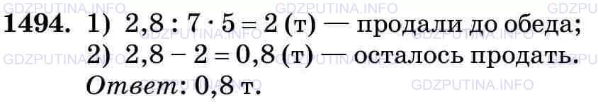 Математика 5 класс Виленкин номер 1494. Математика 5 класс задание 1494 в магазин завезли 2,8 тонн пряников. Математика 5 класс номер 1494. Математика 5 класс 1 часть страница 226 номер 1494. Математика 5 класс виленкин номер 1492