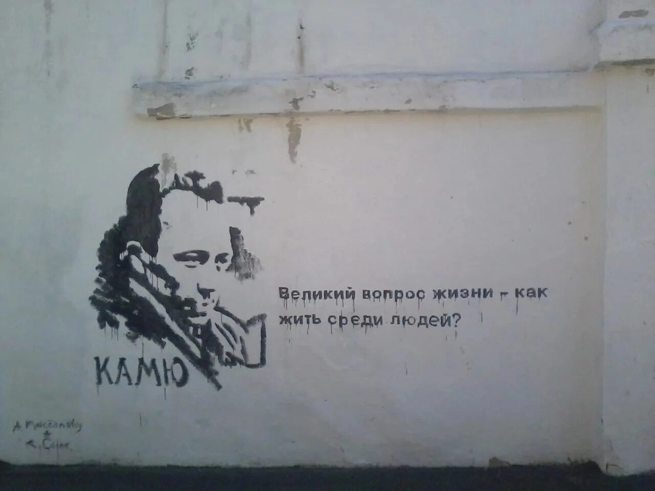 Судьба проказница шалунья определила так сама. Мудрость на стене. мудрость на стенах города. слово мудрость на стене. судьба проказница шалунья определила так в книге.