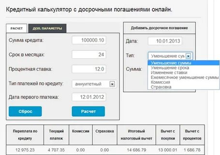Рассчитать кредит на 24 месяца