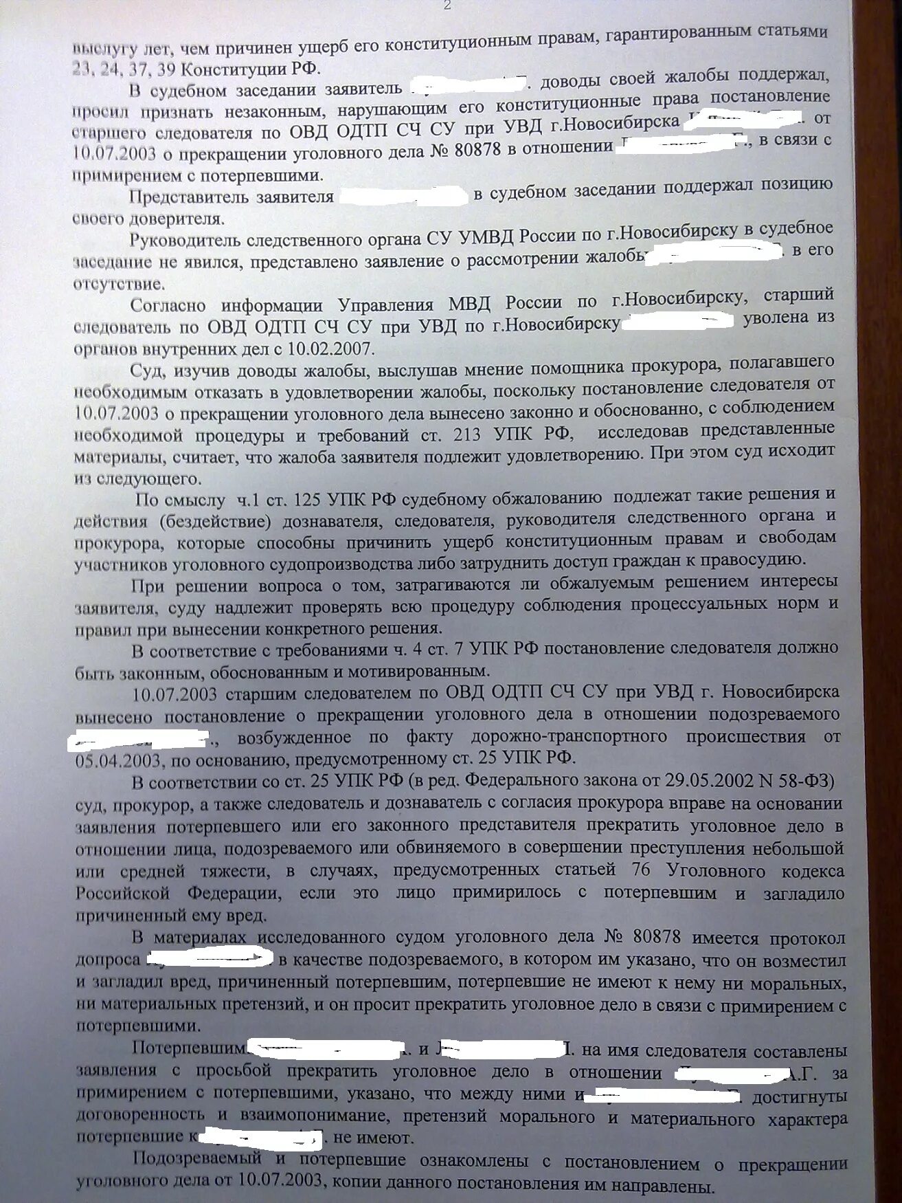 Жалоба 125 УПК. Жалоба по ст 125. Постановление в порядке ст.125 УПК РФ. 124 125 УПК РФ.