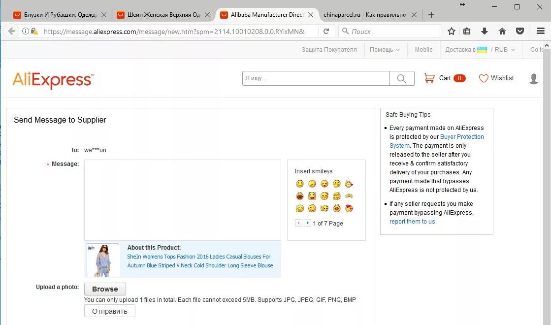 Чат с продавцом на вб. Переписка с продавцом на АЛИЭКСПРЕСС. ALIEXPRESS написать продавцу. Как написать продавцу. АЛИЭКСПРЕСС письмо.