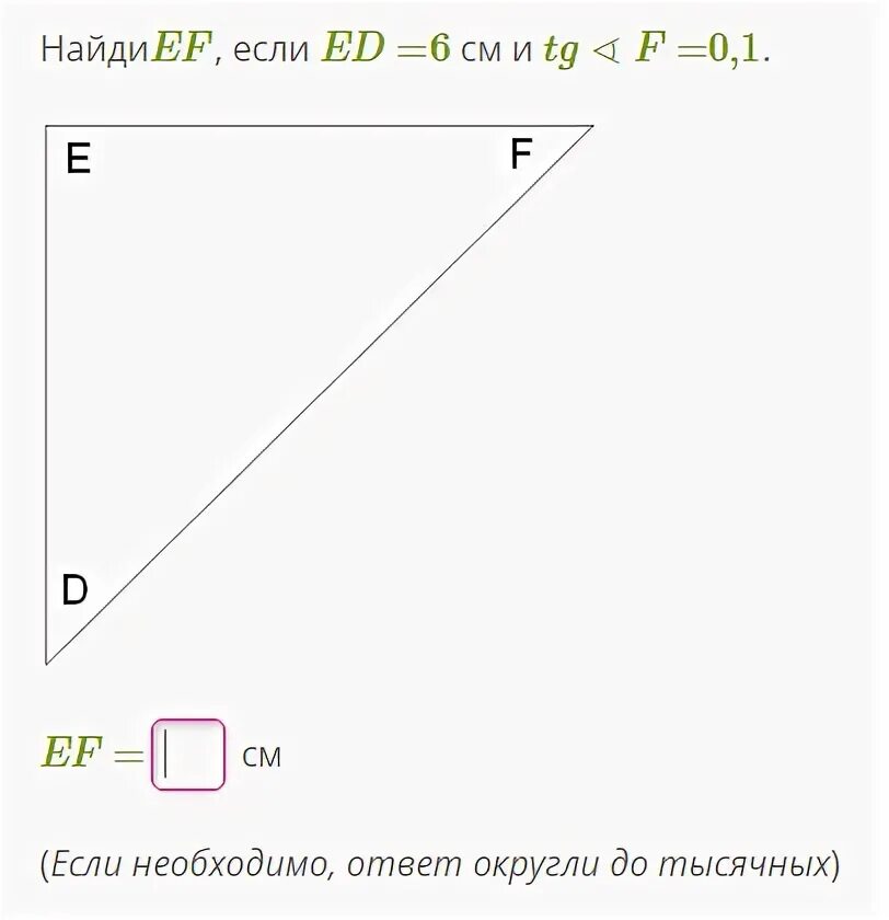 TG угла f. Вырази синус угла d. Вырази косинус угла d.. Найди косинус угла f. В треугольнике деф угол е равен 90