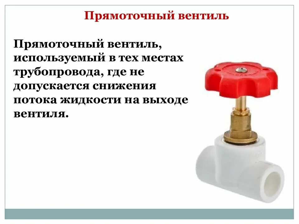 Как пользоваться вентилем