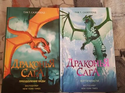 Драконья сага читать