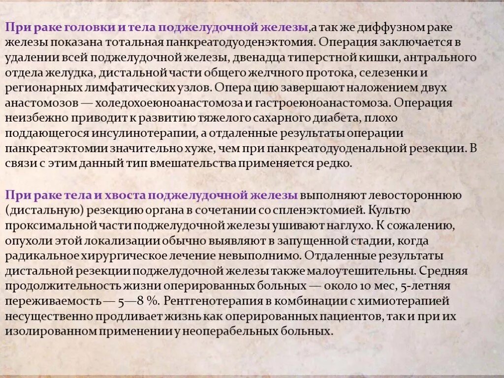 Есть при раке поджелудочной железы. Диета при онкологии поджелудочной железы. Опухоль поджелудочной железы питание. Диета после резекции поджелудочной железы. Питание после операции на поджелудочной железе при онкологии меню.