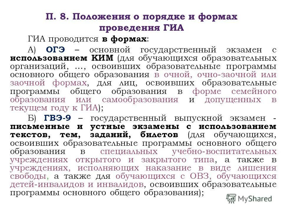 Положение no 8. Положение no 8. Положения 254. Частицы находятся в непрерывном движении опытное обоснование. Западно-сибирская равнина географическое положение 6 класс география.