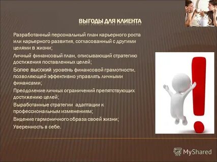 Выгоды что поможет