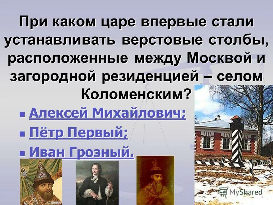 крепостное право в россии было отменено при царе. 1547 год иван грозный первый царь. патриарх никон и алексей михайлович. правление императора николая 2. русский полководец александр васильевич суворов.