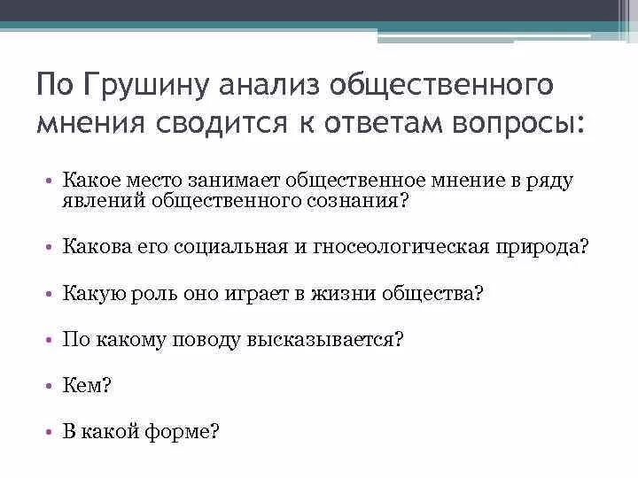 Выявления общественного мнения. Выявления общественного мнения
