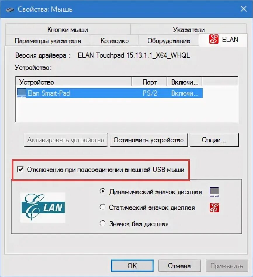 Cmd bat как включить и отключить мышь. Как включить мышку на ноуте. включить сенсорную панель на ноутбуке acer. как включить сенсорную мышку на ноутбуке. отключение тачпада на ноутбуке.