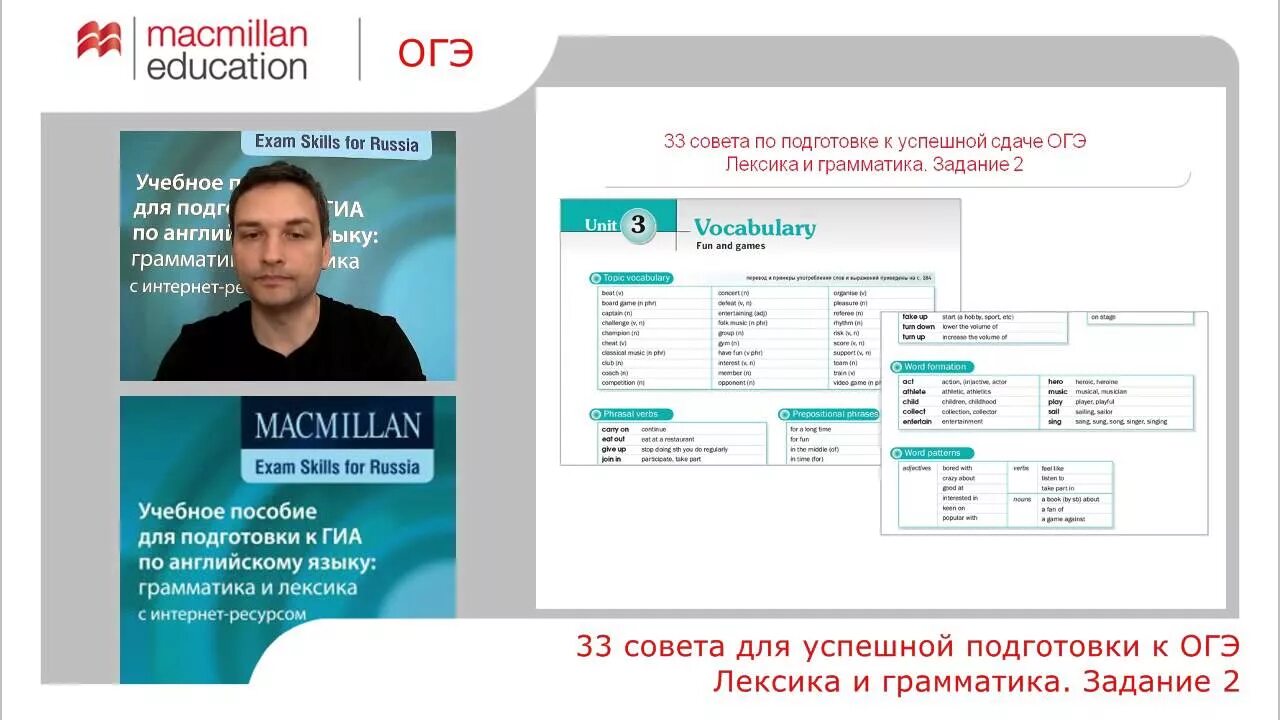 Oge exam. Macmillan ОГЭ. Подготовка к ОГЭ Макмиллан лексика и грамматика. Макмиллан подготовка к ГИА. Макмиллан подготовка к ОГЭ.