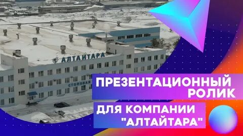 Презентационный ролик