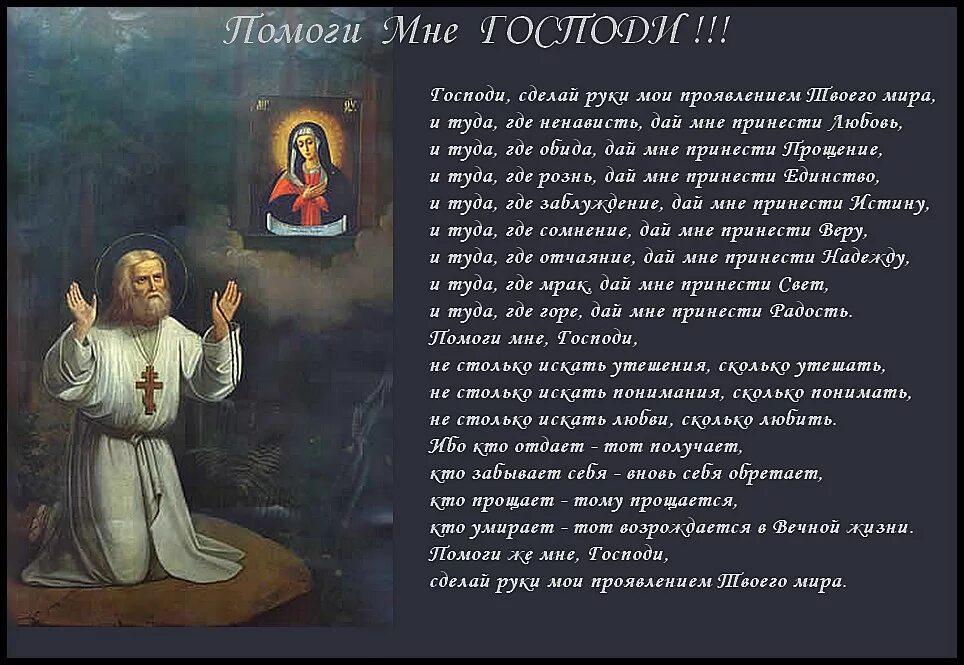 Самой близкой человек боже мой. Молитва Богу. Православные молитвы. Божественные молитвы. Православные стихи.