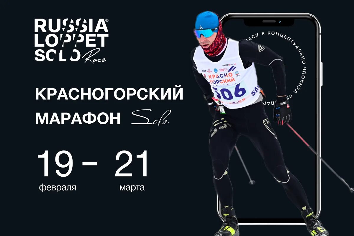 Красногорск марафон. Красногорск марафон. Красногорский лыжный марафон 2023. Красногорск марафон. Красногорская лыжня 2022.