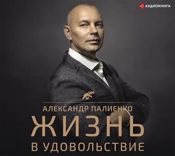 Законы жизни аудиокнига