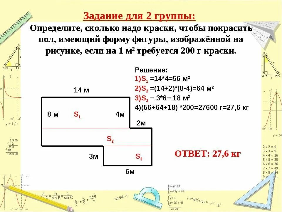 Как вычислить периметр помещения. Площадь сложной фигуры. Как найти площадь сложной фигуры. Вычислить площадь сложной фигуры. Как рассчитать площадь контакта