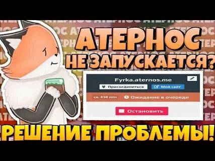 Атернос сам выключается