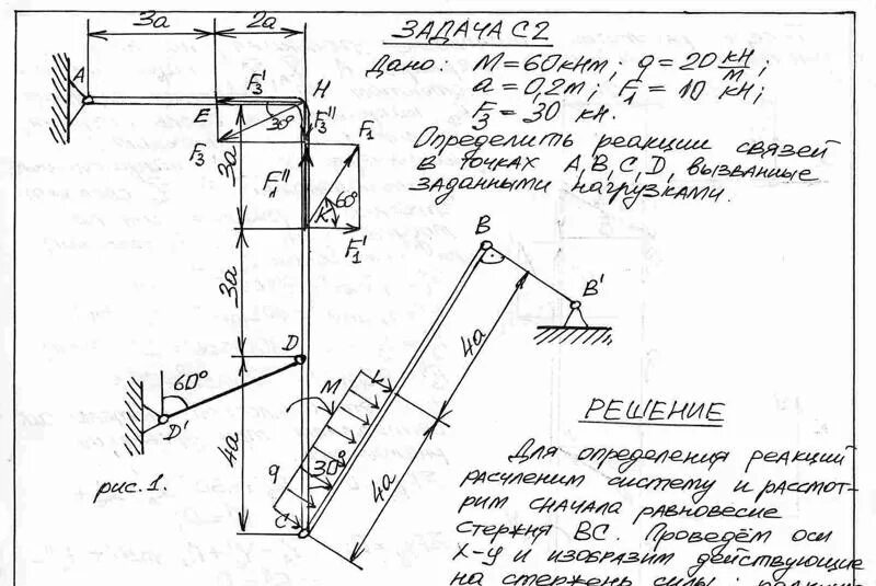 Задание механика 2. Термех Тарг 1989 с1. Тарг 1989 с1 решения. Методичка Тарга 1989 решения. Решебник Тарга по теоретической механике 1989.