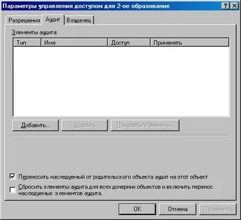 Настройки аудита