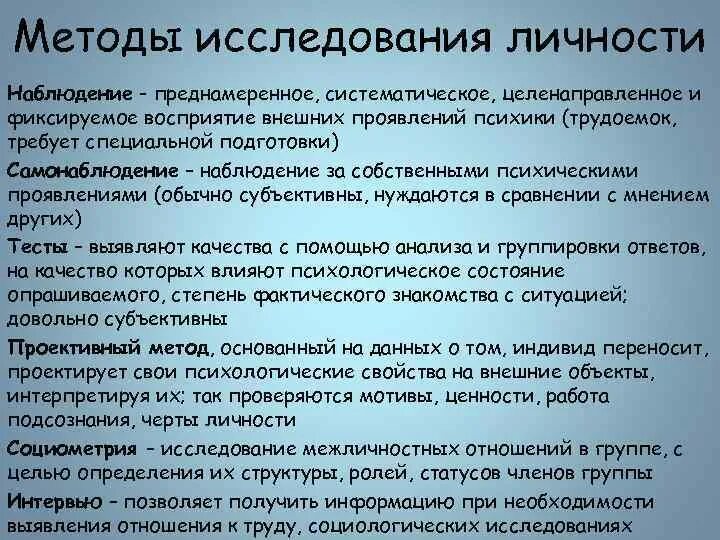 Обследования личности. Психологические методы исследования личности. Способы изучения личности. Методики изучения личности. Личностные методы исследования..