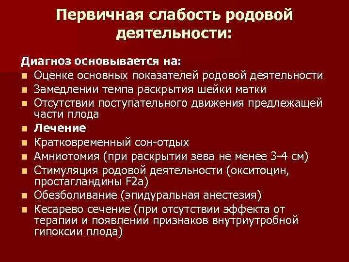 Как спровоцировать родовую деятельность