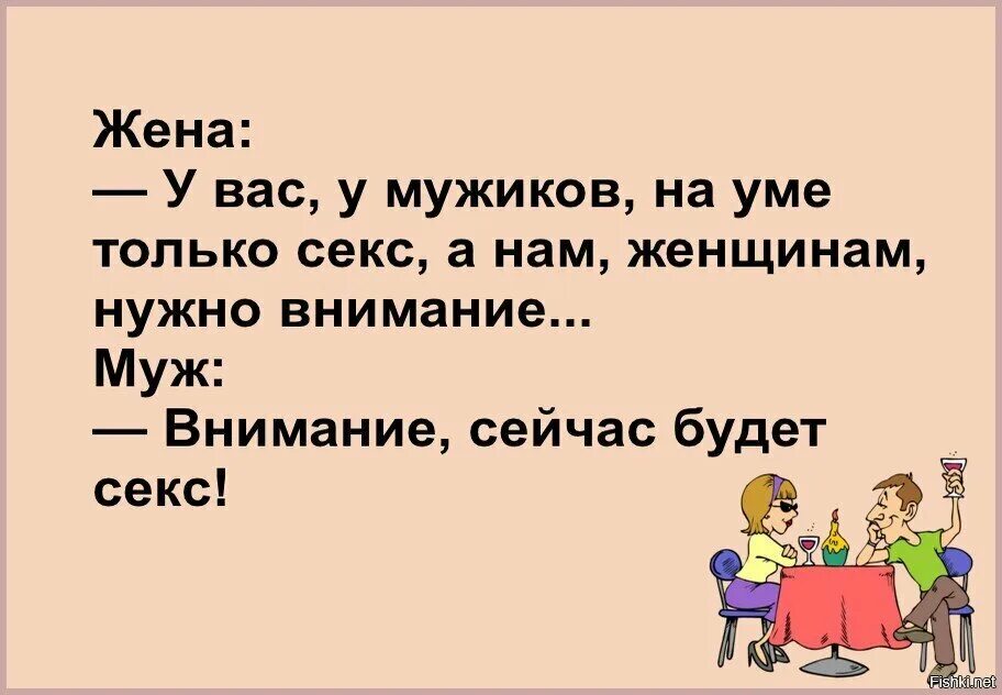 Показывает мужу как надо. Анекдот внимание сейчас будет. У мужчин только одно на уме. Приколы про развлечения афоризмы. Шутки про внимательность.