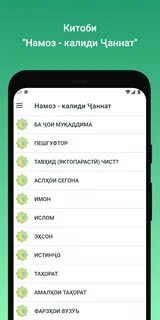 Намоз калиди чаннат